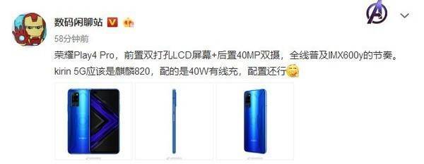 曝荣耀Play4 Pro搭载麒麟990芯片 价位在3000元左右