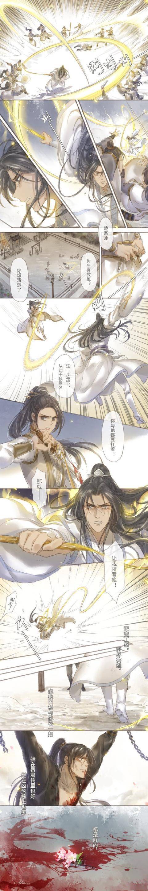 漫画二哈和他的白猫师尊无论看多少次都觉得难受都是刀啊