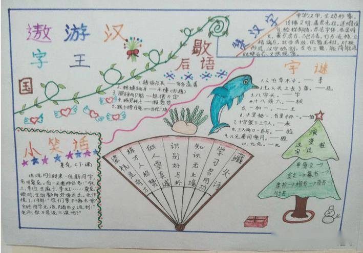 课堂上和其他孩子互动,猜字谜,讲汉字故事等更广泛了解汉字的有趣之处