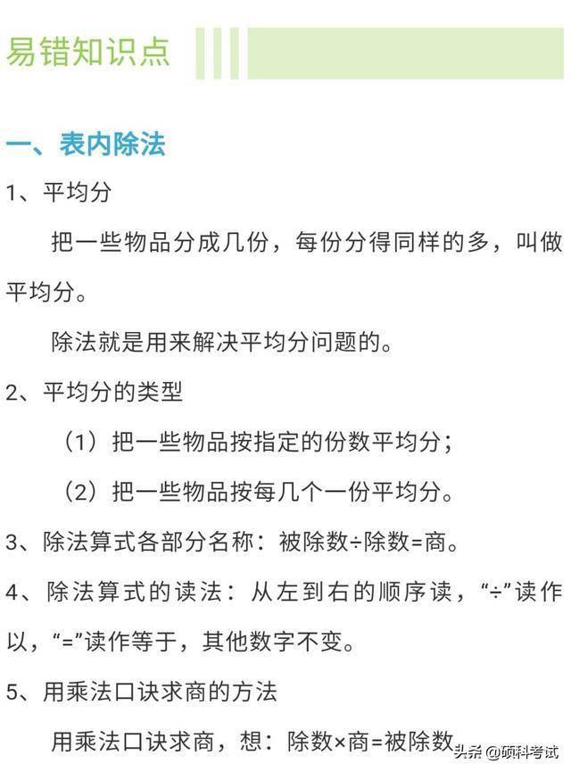 二年级数学下册:易错知识点,考点,难点解析 练习题