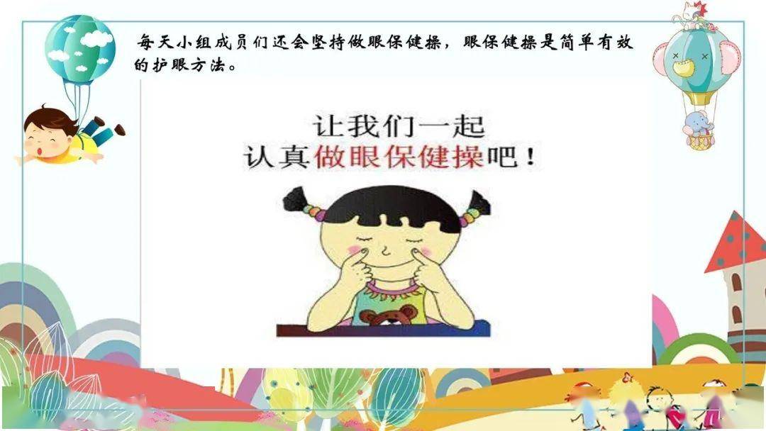 爱眼护眼 从我做起——"新冠疫情下的爱眼小卫士"项目