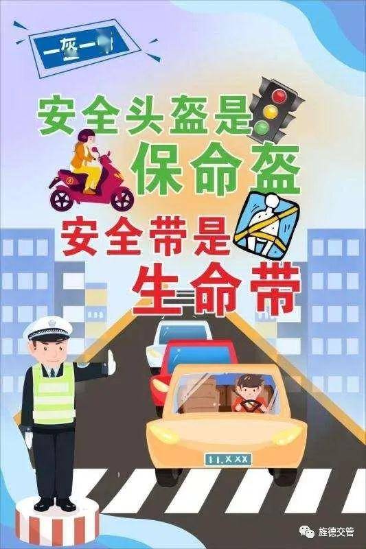 【答交规 送头盔】旌德交警微直播助力"一盔一带"安全