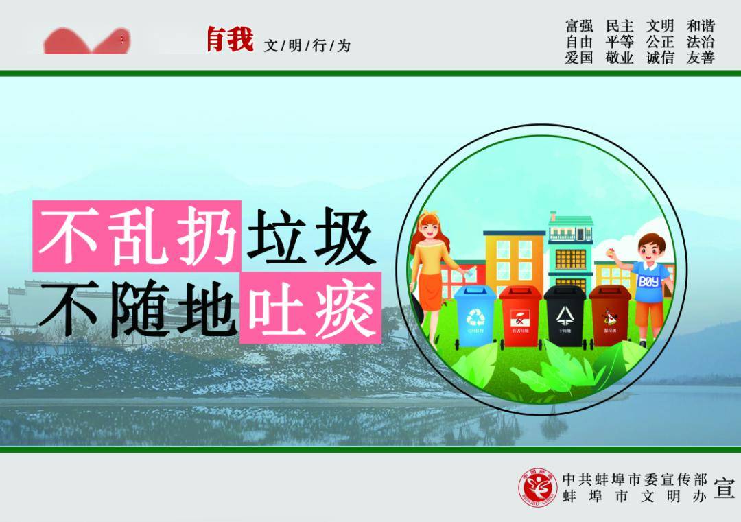 文明行为——不乱扔垃圾 不随地吐痰