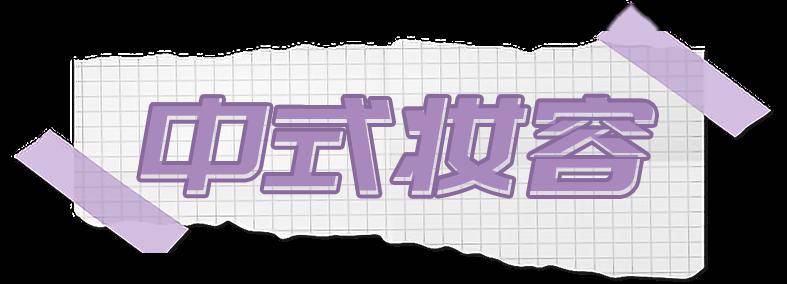 找错化妆师有多可怕?程潇实力演绎流水线网红脸... 找错化妆师有多可怕?程潇实力演绎流水线网红脸...