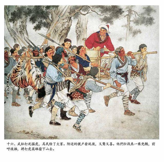 周末欣赏:连环画大师刘继卣彩色连环画《武松打虎》