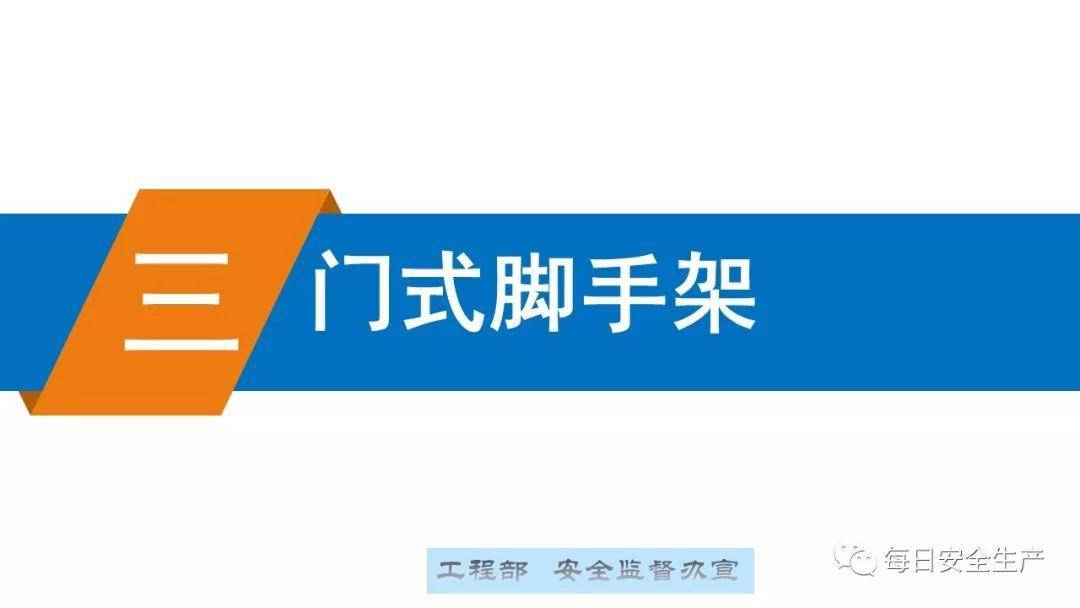 这可能是最全面的脚手架安全技术规范详解,建议收藏!
