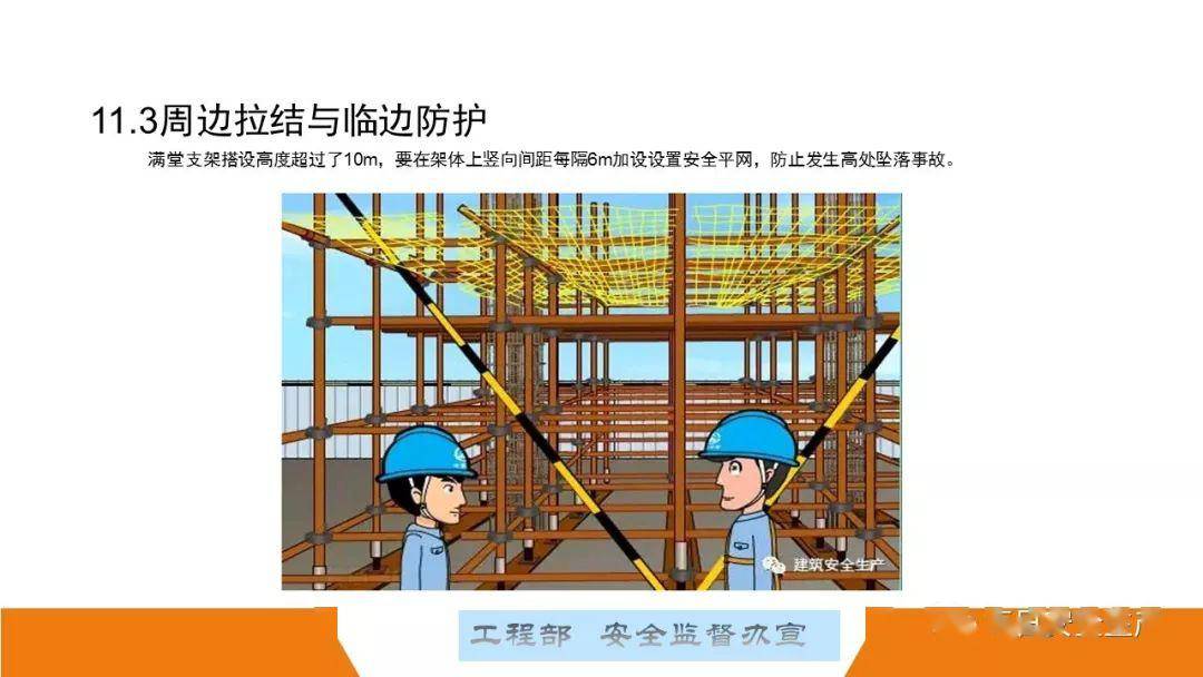 这可能是最全面的脚手架安全技术规范详解,建议收藏!