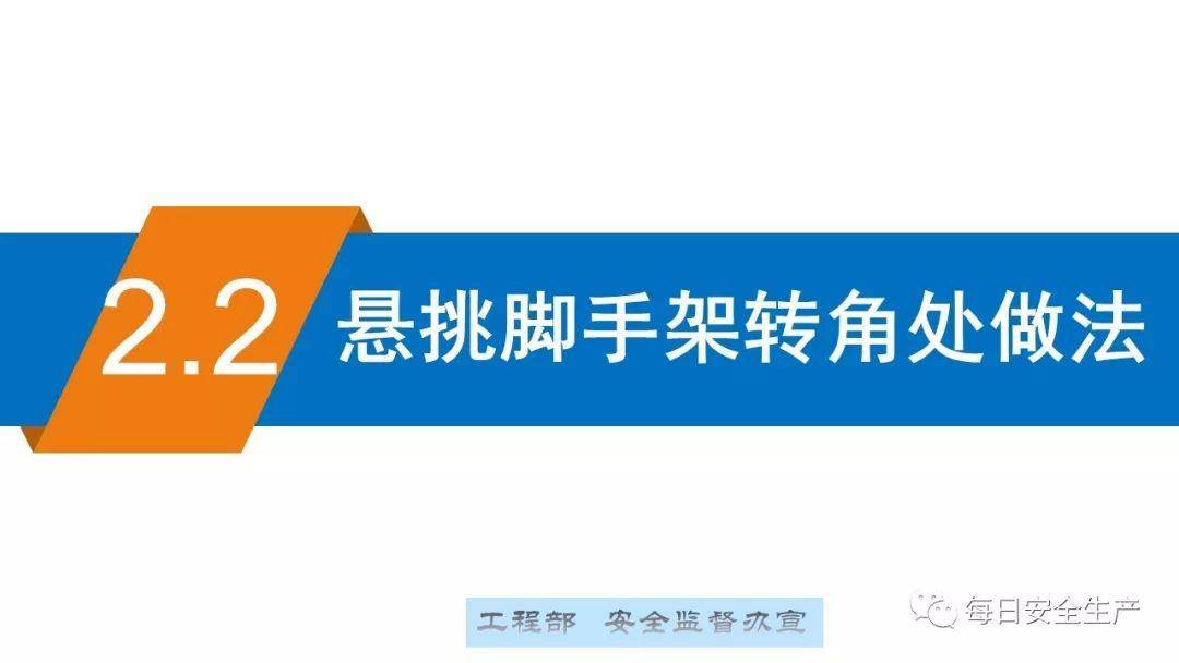 这可能是最全面的脚手架安全技术规范详解,建议收藏!