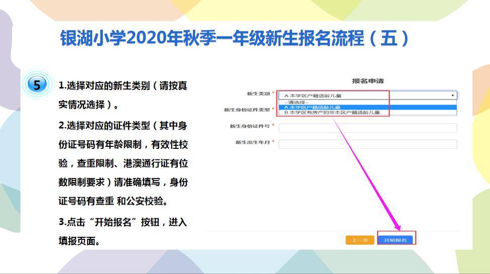 银湖小学2020年秋季一年级新生报名流程