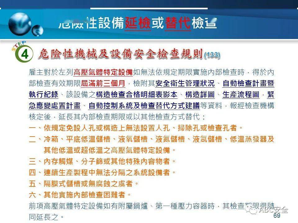 自动设备安全规范 d25dc75b0148435c875bc16dd47d6a94.jpeg