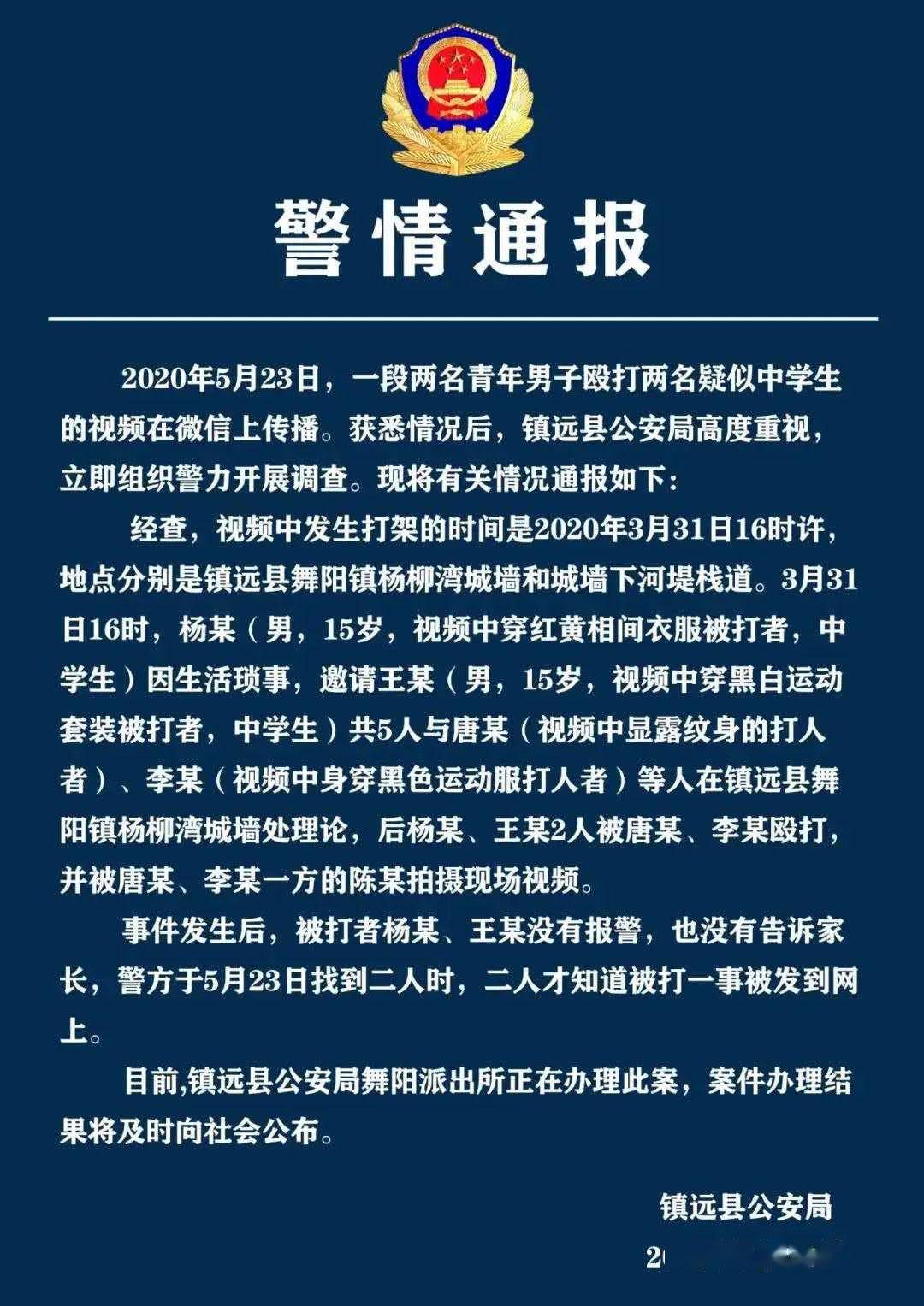 警情通报两名青年男子殴打两名疑似中学生的视频通报