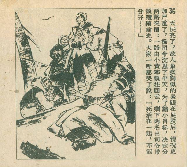 民族英雄杨靖宇-辽宁美术出版社1959 杨春生 绘 抗日