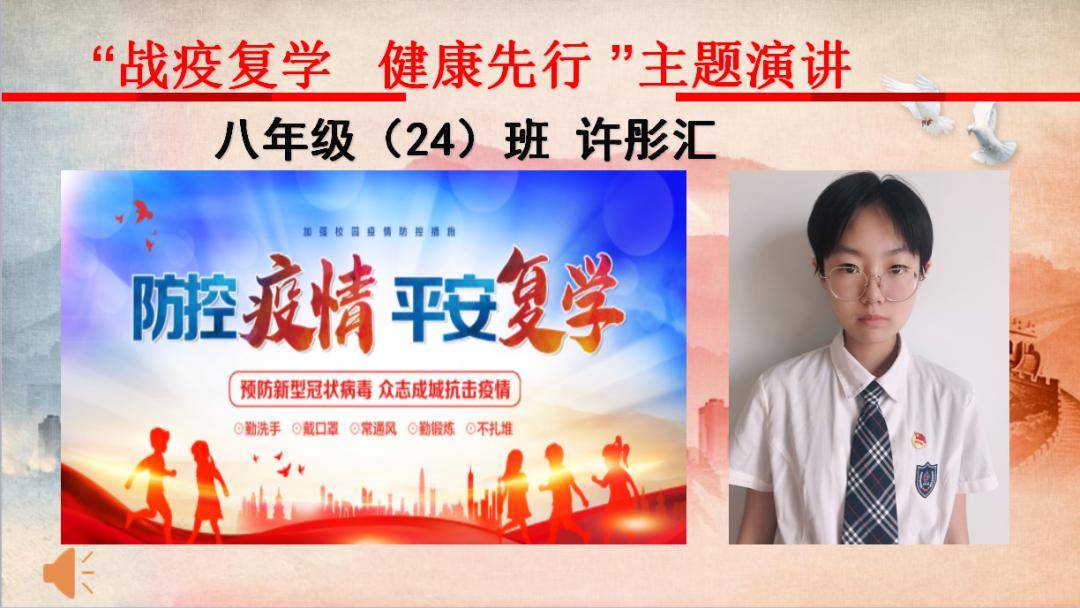 【国旗下演讲-中学】战疫复学 健康先行