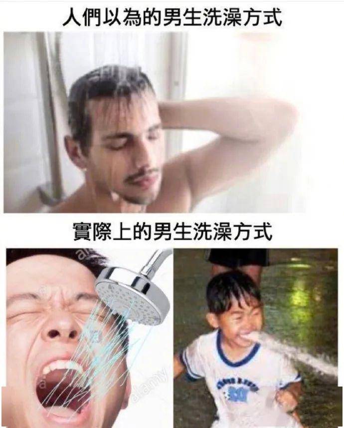 男生的洗澡方式有多奇怪,哈哈哈