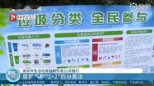 南京11月起强制垃圾分类!最高罚款50万!