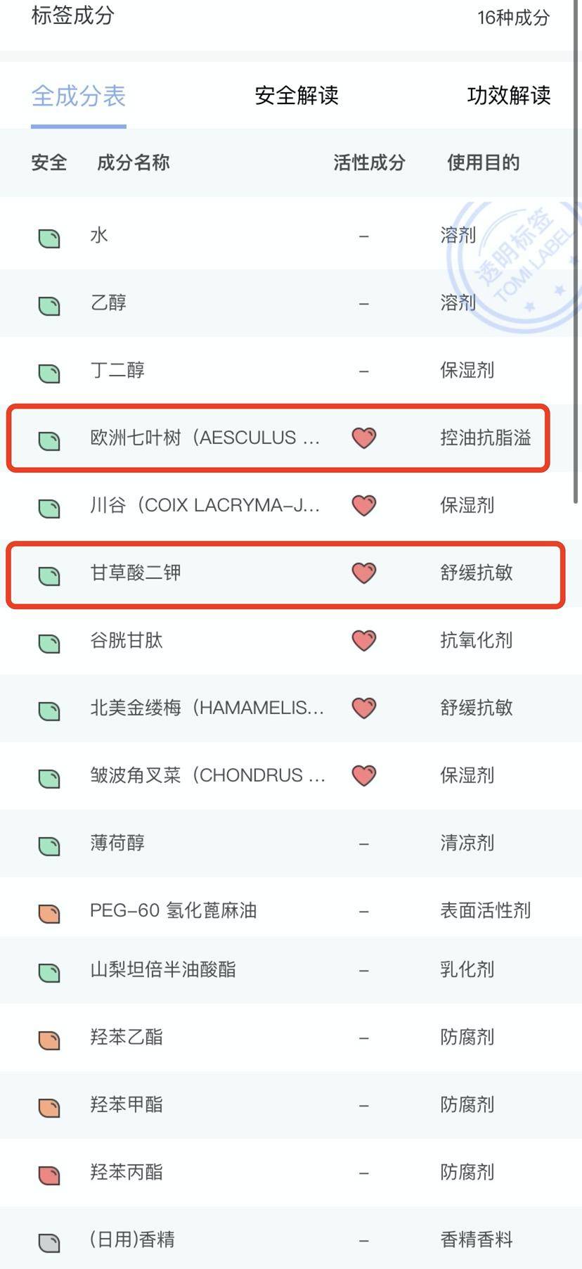 cr:透明标签 *乳-成分表 cr:@kayeeee,小红书@imyui 这款水乳需要按