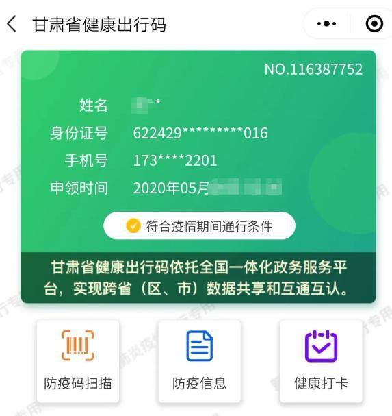 方法二:下载安装"健康甘肃"手机app→打开"健康甘肃"手机app,点击"