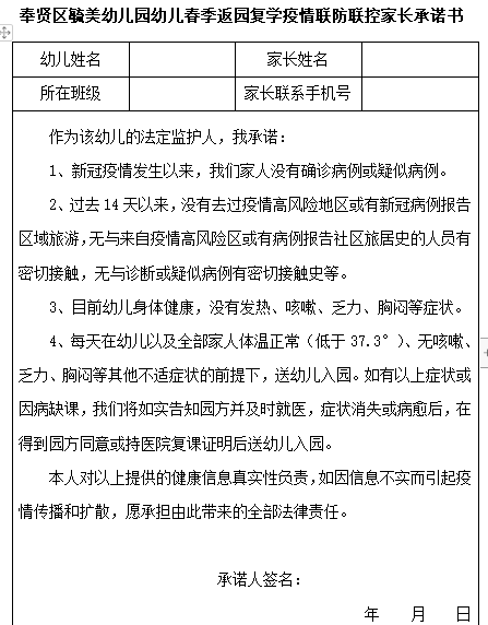 毓美幼儿园告家长书