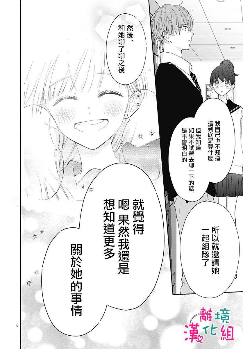 [离境]《两个人相恋的理由》ch.28[ひろちひろ] 25p