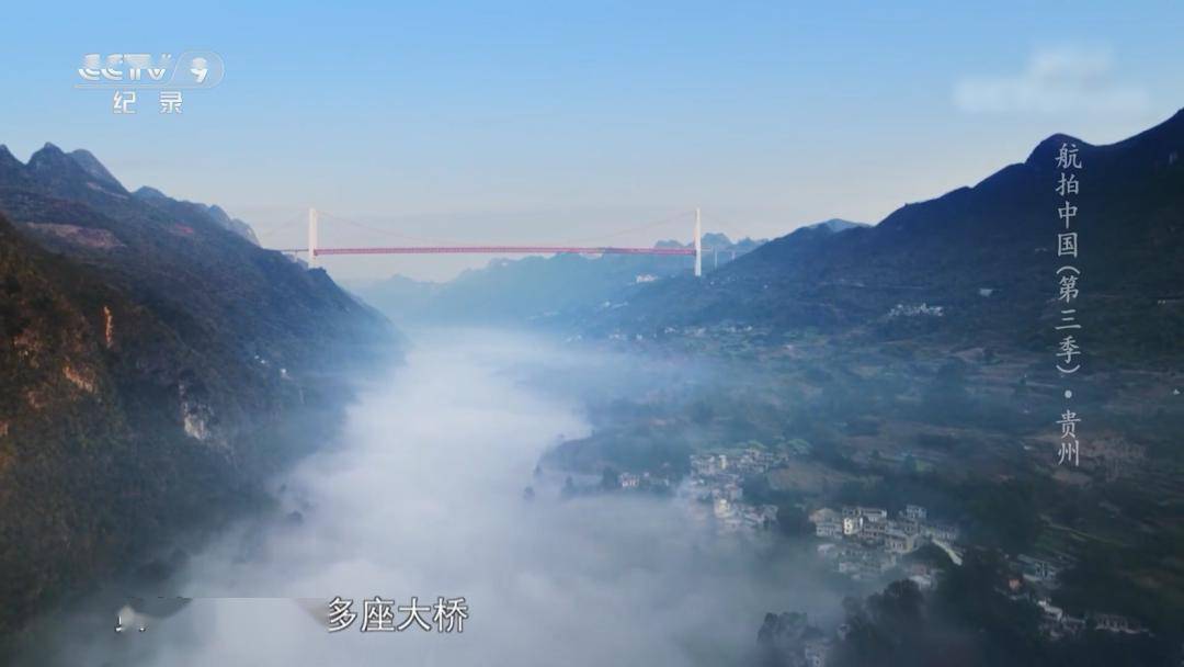 航拍中国第三季贵州篇六盘水绝美画面快戳