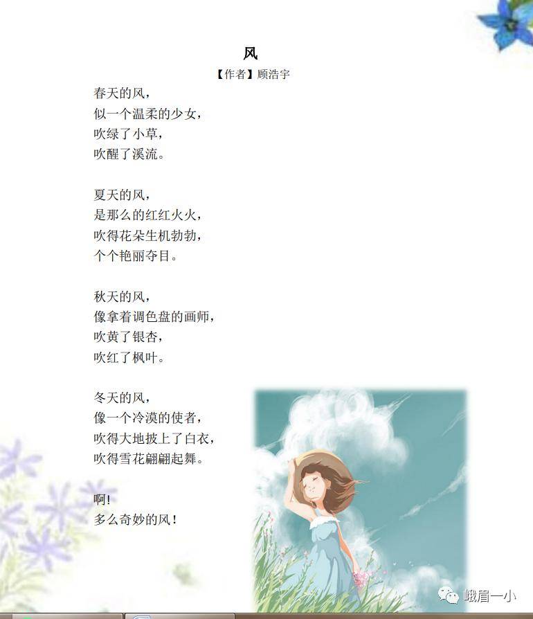 轻叩诗歌的大门峨眉一小四年级6班现代诗集