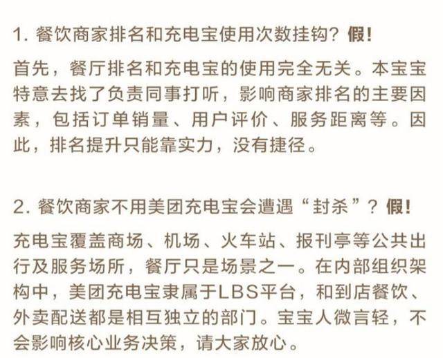 美团高调加入充电宝大战，“三电一兽”为何不