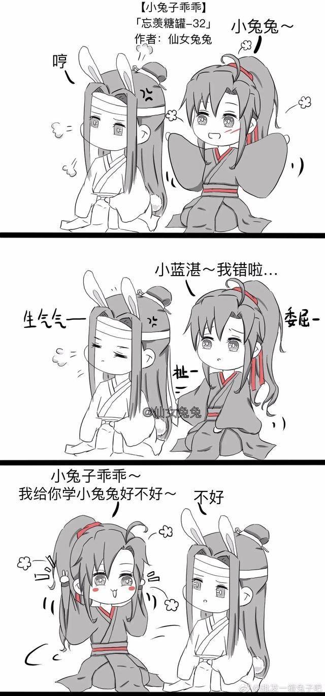 魔道祖师忘羡小兔子乖乖