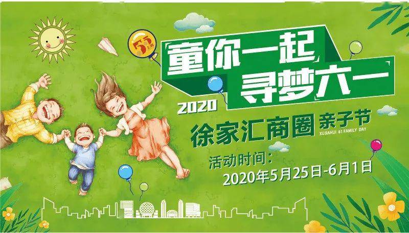徐家汇商圈亲子节童品,童你一起 寻梦六一