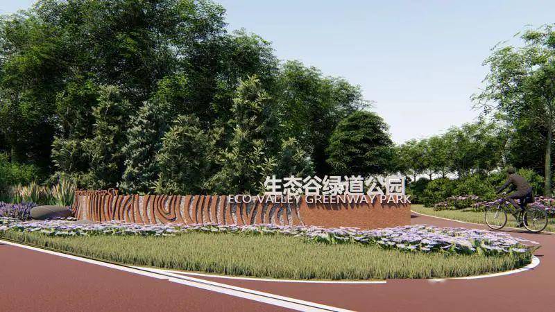 6月1日起施工!生态谷公园将提升改造,改造后效果图来啦