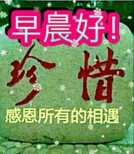 最新版最漂亮的早安问候动态图片 最新早安祝福美图送给你