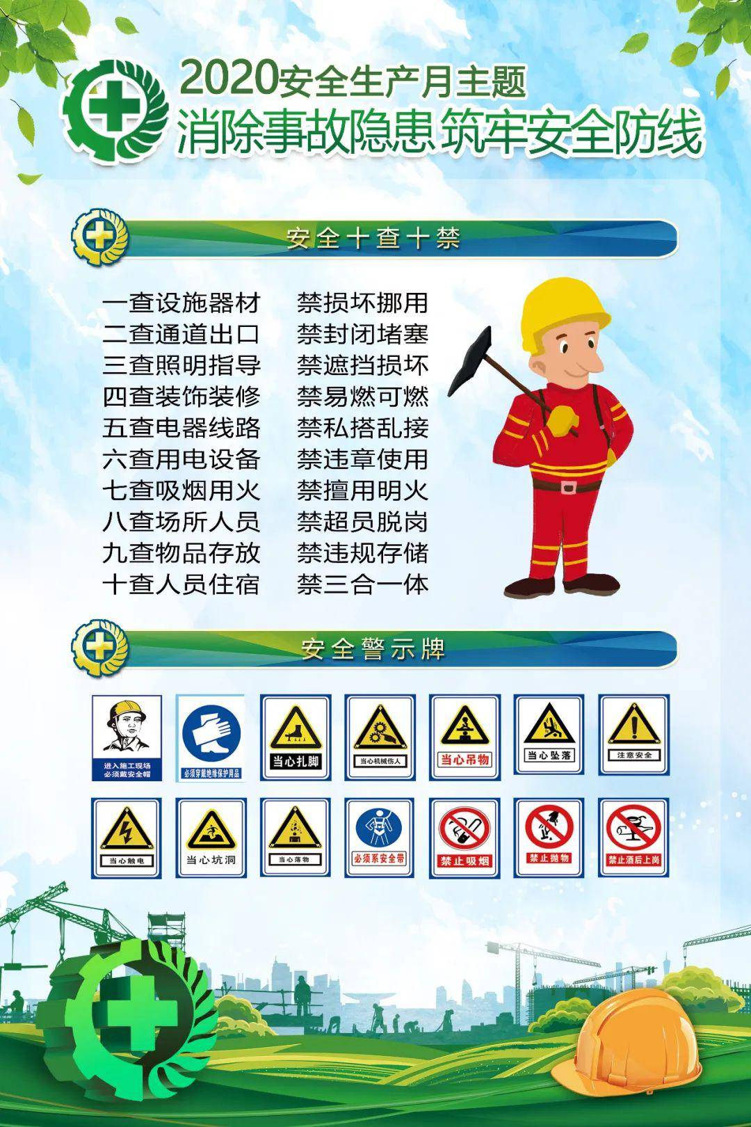 【钢铁人生】全国第19个安全月来了 天荣公司多种形式