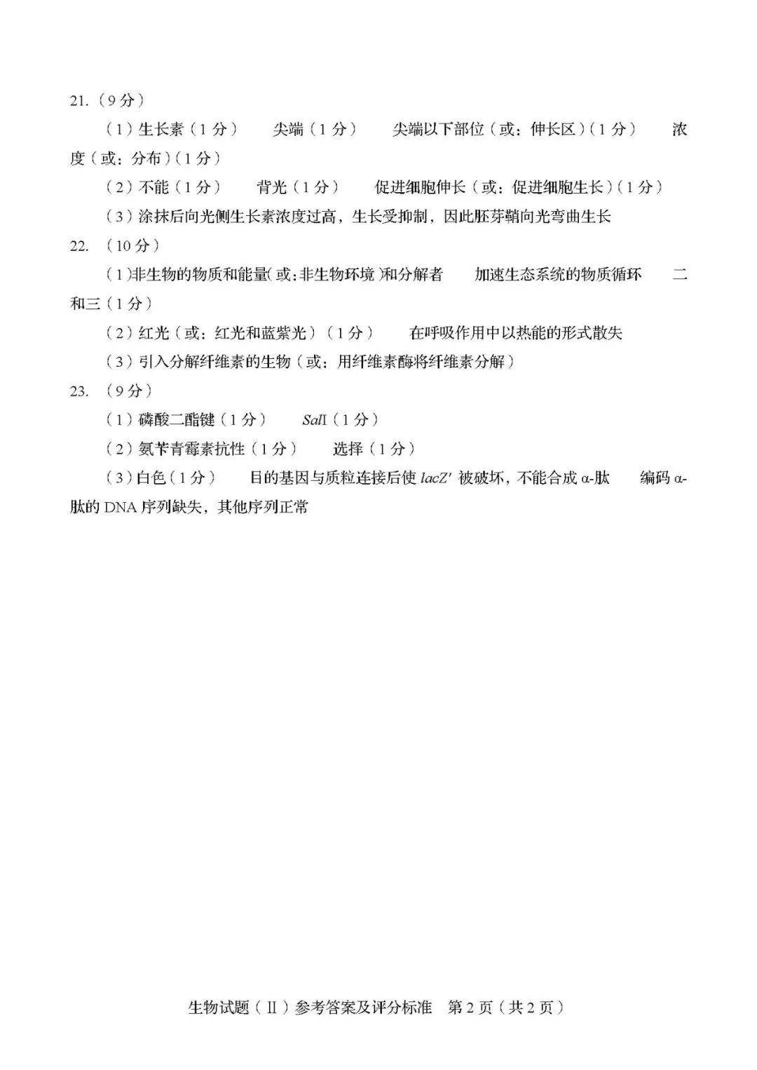 对话框■题型有变! 2020新高考第二次模拟考各科[试卷/答案]出炉! 揭示最新出题方向