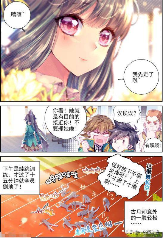龙王传说古月刻意接近唐舞麟谢邂gay里gay气的
