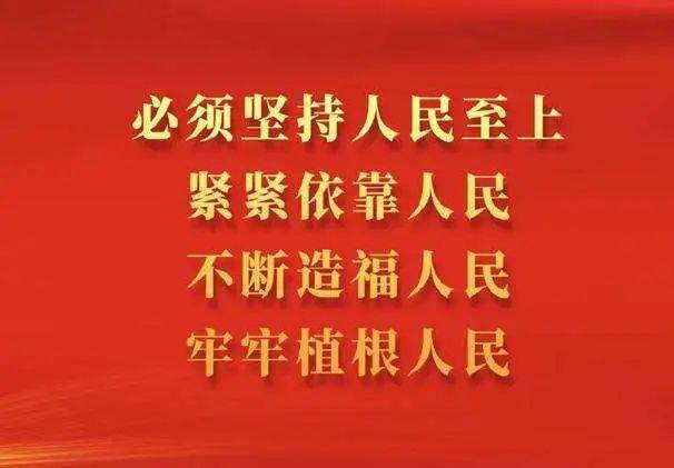 面对挑战 面对使命 唯有心怀人民 方能不负人民 "人民至上 生命至上"