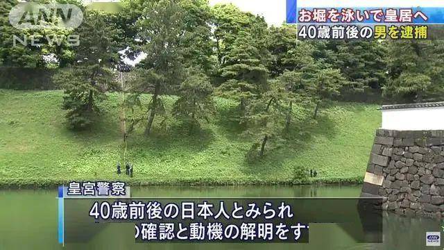 日本一男子游过护城河私闯皇居 当日天皇正在 插秧 仪式