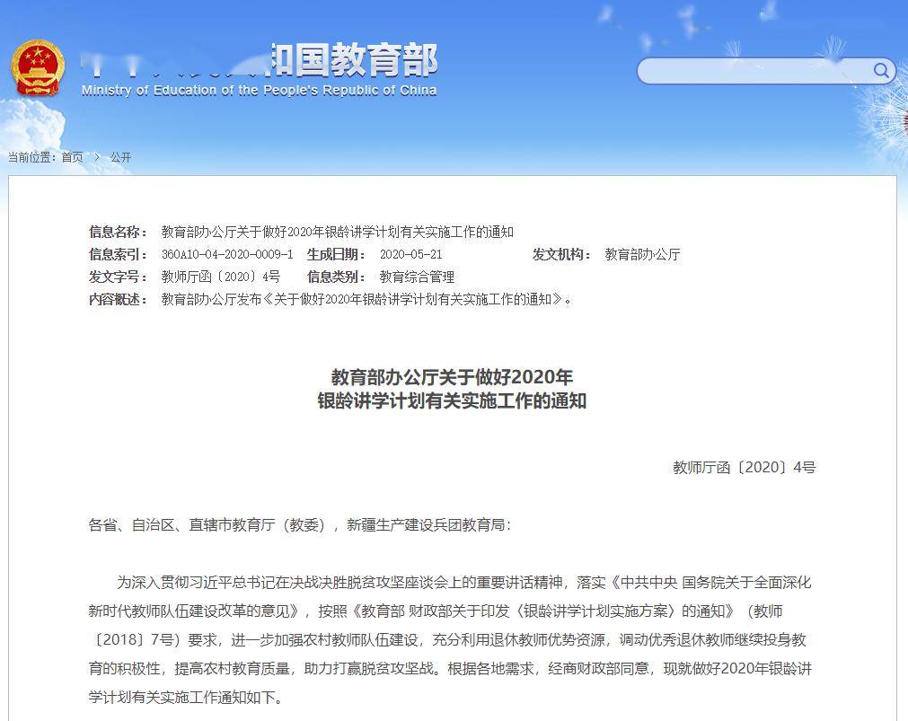 什么是银龄讲学计划 c32d2ae03d084f7e84342b779a9ec1f5.jpeg