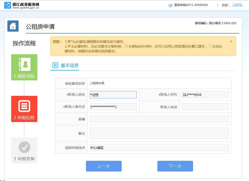 公租房货币补贴线上申请操作指南