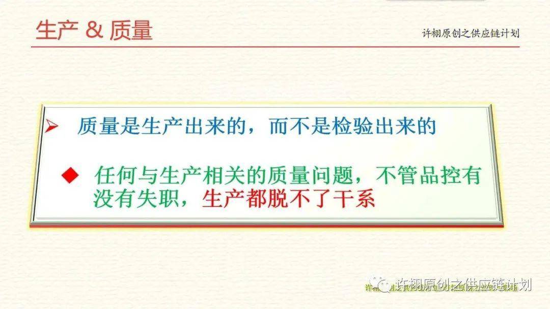 如何让"质量是生产出来的,而不是检验出来的"落地?