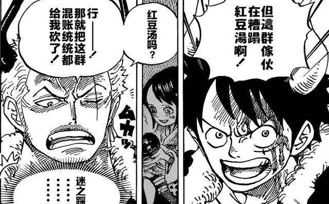 海贼王漫画980索隆被砍伤路飞被秒杀打败凯多成了一个笑话