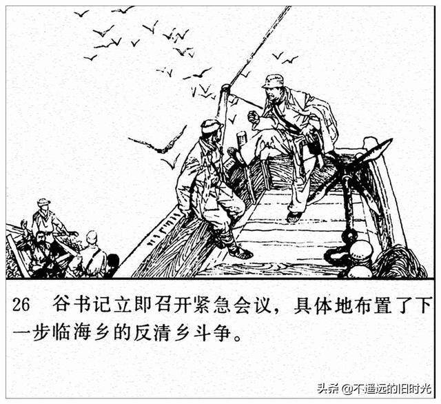 鏖战敌后章毓霖汤鹂绘抗日战争故事连环画