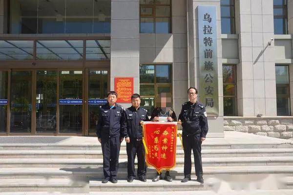 乌拉特前旗公安局返还电信诈骗案被骗资金11万余元