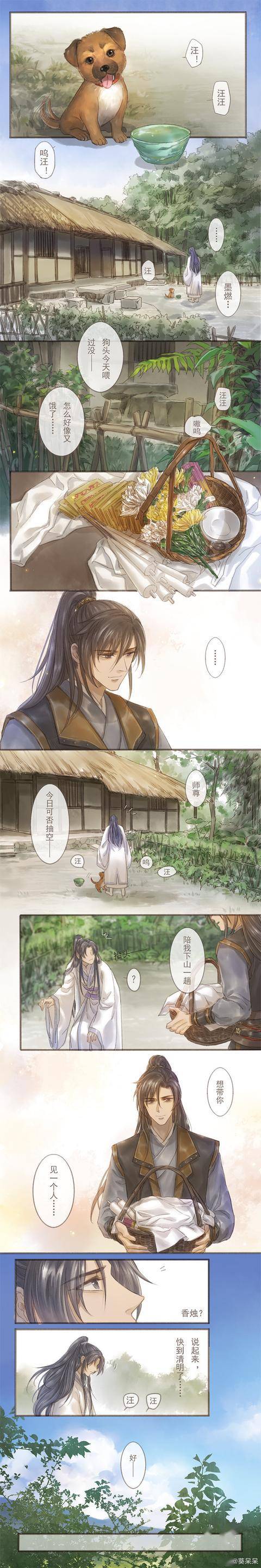 漫画二哈和他的白猫师尊同人我带你去见阿娘