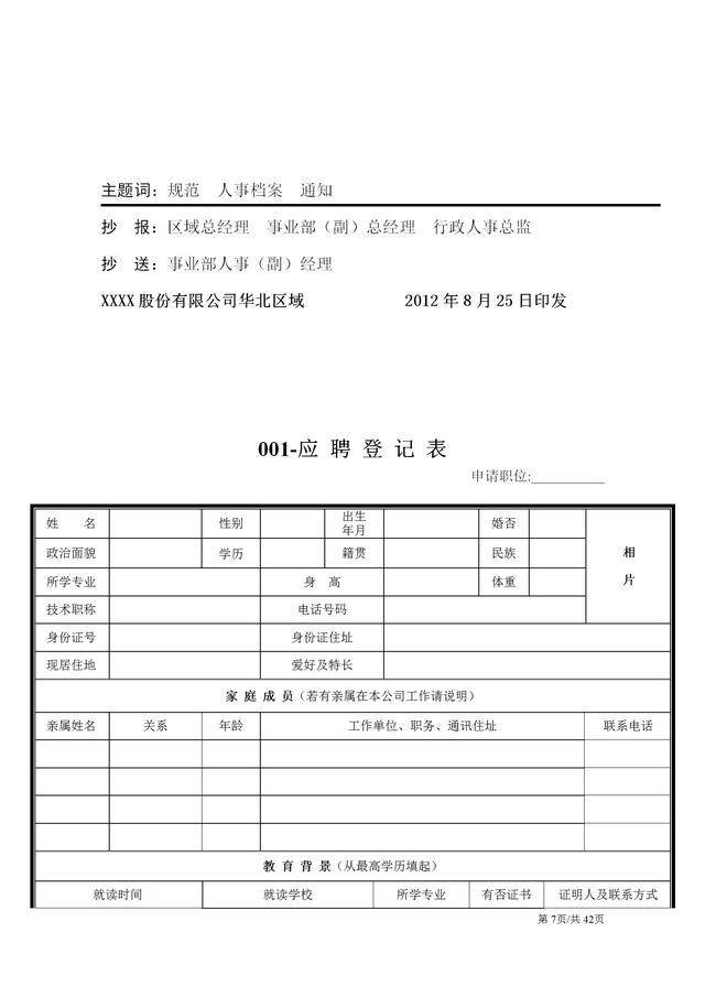 什么是人事档案资料 c3eaae70294a4a98aa4eca74928e8534.jpeg