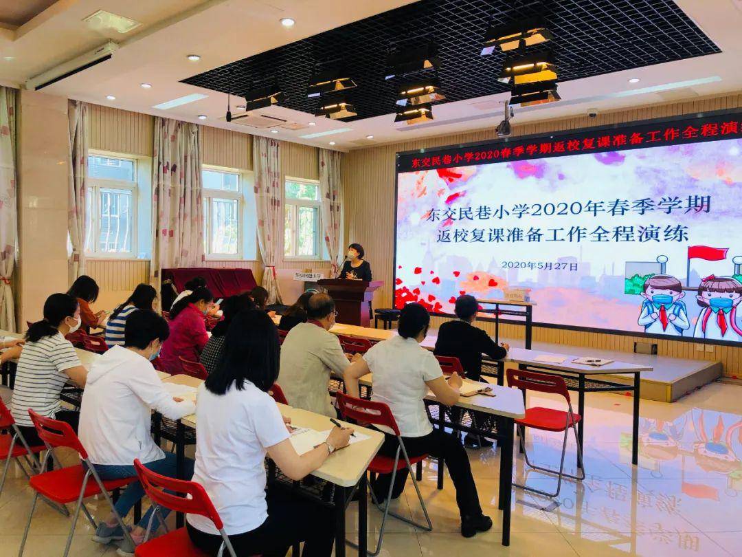 东交民巷小学进行2020年春季学期返校复课全程演练_手机搜狐网