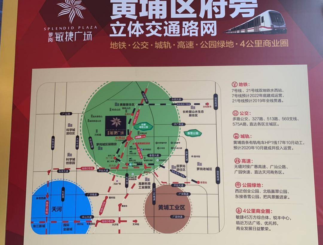 「寓望都市」第二期:萝岗敏捷广场,真地铁上盖,可明火