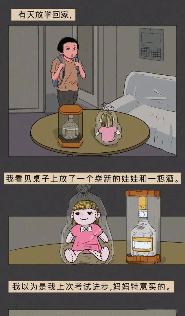 一个女孩的"自卑感",都是妈妈的错!(漫画)