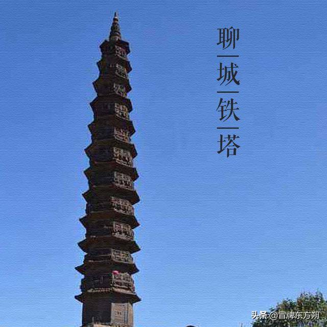 大美中国古建筑名塔篇第三百零六座山东聊城铁塔