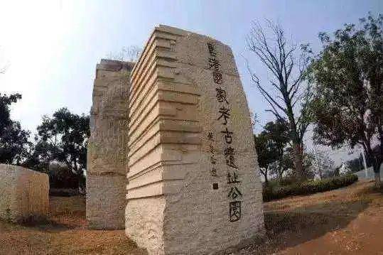 良渚古城遗址公园