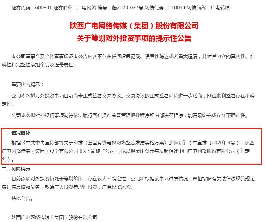 霸屏A股！中国"神广"要来了：概念股立马狂