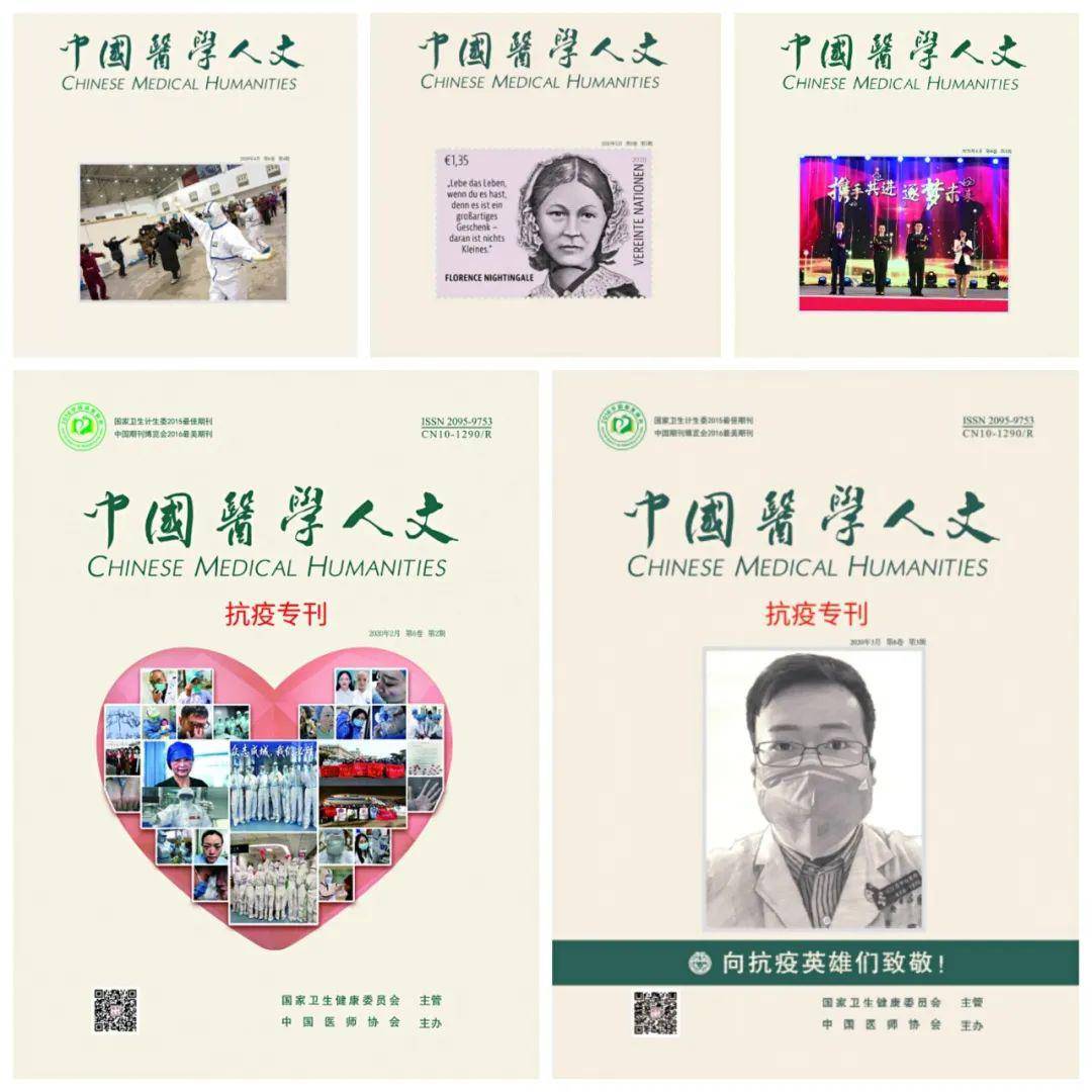 转载中国医学人文杂志第三季度征文通知7月9月刊